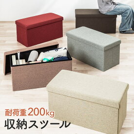 【最大2000円OFFクーポン配布中】収納スツール 折りたたみ ボックス ファブリック 座面クッション オットマン ソファ インテリア 2人掛け 耐荷重200kg EEX-CHSG02