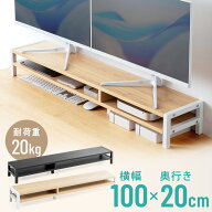 【期間限定セール 5/1まで】モニター台 2段式 幅100cm ワイド 木製棚 ラック キーボード 周辺機器 小物収…