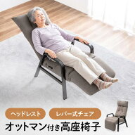 【最大600円OFFクーポン配布中】オットマン付き高座椅子 リクライニングチェア ハイバック レバー式 ヘッ…