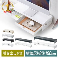 【楽天1位受賞】モニター台 卓上 モニタースタンド パソコン台 幅50cm/80cm/100cm 引き出し付き 組立不要…