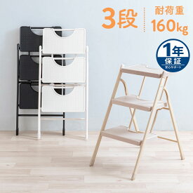 【期間限定セール10/1まで】脚立 踏み台 3段 折りたたみ コンパクト 軽量 足場 ステップ 家庭用 トラック 義務化 滑り止め おしゃれ EEX-KYA22
