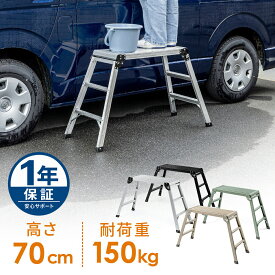 【最大1000円OFFクーポン配布中】【一部カラーは予約受付中】足場台 脚立 洗車台 3段 高さ70cm ハイタイプ 耐荷重150kg 天板76cm×30cm 軽量3.8kg ステップ 車 幅広 アルミ 軽い 折りたたみ 洗車 耐荷重 EEX-KYA25