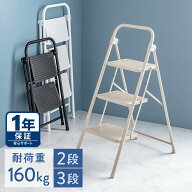【最大1000円OFFクーポン配布中】脚立 2段／3段 はしご 踏み台 折りたたみ 安全ストッパー ステップ幅広 …