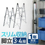 【最大1000円OFFクーポン配布中】折りたたみ脚立 軽量 アルミ 3段 耐荷重150kg 取っ手付き スリム EEX-KY…