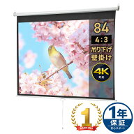 【期間限定セール10/1まで】【楽天1位受賞】プロジェクタースクリーン 吊り下げ 84インチ 4：3 天吊　壁…