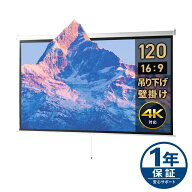 【期間限定セール10/1まで】プロジェクタースクリーン 吊り下げ 120インチワイド 16：9 4K対応 高解像度 …