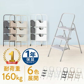 【最大1000円OFFクーポン配布中】【楽天1位受賞】脚立 3段 踏み台 折りたたみ ステップ台 おしゃれ 耐荷重160kg ブラック グレー ホワイト モカブラウン クリームベージュ 母の日 父の日 プレゼント EEX-KYA3