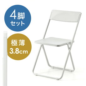 折りたたみ椅子 4脚セット パイプ椅子 軽量 スリム おしゃれ デザイン 収納 アウトドア 3.8kg 完成品 ホワイト EZ15-SNCH006W
