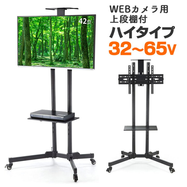 楽天市場】テレビスタンド ハイタイプ キャスター 移動式 棚板 角度 