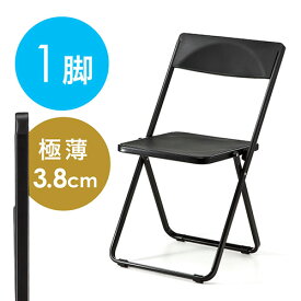 折りたたみ椅子 パイプ椅子 軽量 スリム おしゃれ デザイン 収納 アウトドア 1脚 3.8kg 完成品 ブラック EZ15-SNCH0061BK