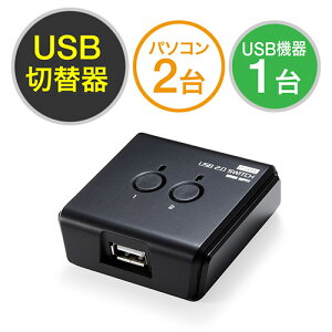USB切替器 2台 2：1 手動切替 USB2.0 プリンタ 外付けHDD ワイヤレスキーボード マウス EZ4-SW020