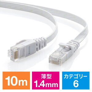 Cat6 �t���b�gLAN�P�[�u�� 10m �J�e�S���[6 ���� �X�g���[�g �z���C�g EZ5-LAN6FL10W