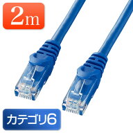 Cat6 LANケーブル 2m カテゴリー6 より線 ストレート ブルー EZ5-LAN6Y02BL