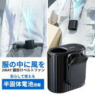 【最大2000円OFFクーポン配布中】2WAYベルトファン USB扇風機 ウエストファン 半固体電池 腰かけファン …