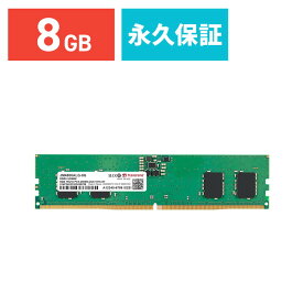 【4/20限定！抽選で100%P還元+全品P5倍】Transcend デスクトップPC用メモリ 8GB DDR5-4800 U-DIMM JM4800ALG-8G【ネコポス対応】