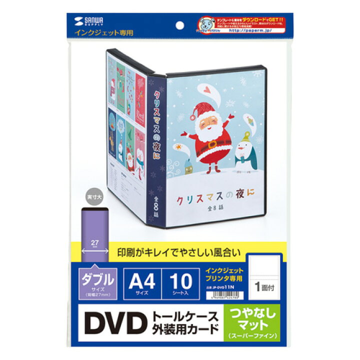 楽天市場】DVDトールケース用カード 表紙 ダブルサイズ つやなしマット JP-DVD11N サンワサプライ【ネコポス対応】 : イーサプライ 楽天市場店 楽天市場】DVDトールケース用カード 表紙 ダブルサイズ つやなしマット JP-DVD11N サンワサプライ【ネコポス対応】 : イーサプライ 楽天市場店