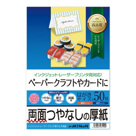 【訳あり 新品】インクジェット厚紙 はがきサイズ 50枚入り JP-EM1NHKN サンワサプライ ※箱にキズ、汚れあり