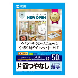 【最大2000円OFFクーポン配布中】【訳あり 新品】インクジェットスーパーファイン用紙 つやなしマット A4 50枚入り JP-EM4NA4N2 サンワサプライ ※箱にキズ、汚れあり