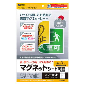 【最大3500円OFFクーポン配布中】【訳あり 新品】両面マグネットシート A4サイズ 薄手 フリーカット JP-MAGP8 サンワサプライ ※箱にキズ、汚れあり【ネコポス対応】