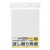 【訳あり 新品】試し刷り用紙 2L判サイズ 50枚入り 薄手 JP-TEST2L8 サンワサプライ ※箱にキズ、汚れあ…