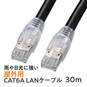 【最大2000円OFFクーポン配布中】【訳あり 新品】LANケーブル カテゴリ6A 屋外用 ブラック 30m KB-T6AAD-30BK サンワサプライ ※箱にキズ、汚れあり