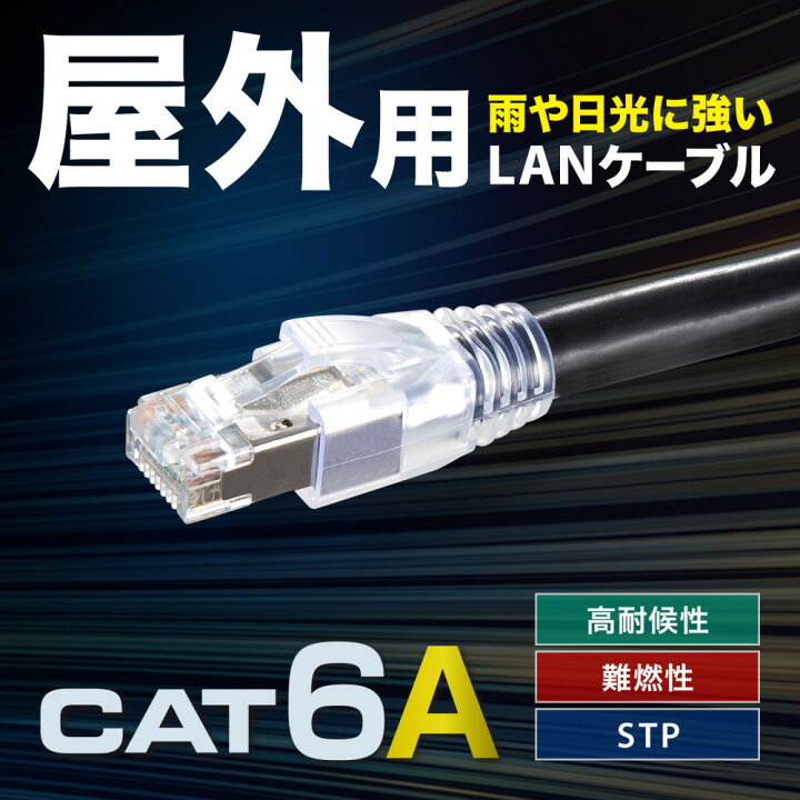 楽天市場】LANケーブル カテゴリ6A 屋外用 ブラック 50m KB-T6AAD-50BK サンワサプライ : イーサプライ 楽天市場店