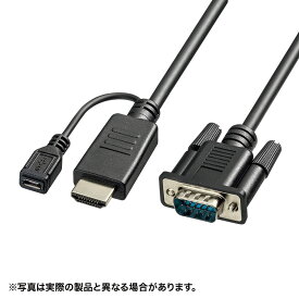 【訳あり 新品】HDMI-VGA変換ケーブル ブラック 1m ドライバ不要 KM-HD24V10 サンワサプライ ※箱にキズ、汚れあり
