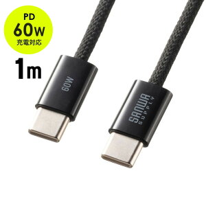 タイプCケーブル PD60W シリコンメッシュ しなやか CtoC 充電 データ転送 スマホ タブレット 1m iPad Pro M4 iPad Air M2 KU-CCP60SM10BK サンワサプライ
