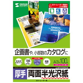 【訳あり 新品】半光沢紙 カラーレーザー用 厚手 A3 100シート 企画書向き LBP-KCAGNA3N サンワサプライ ※箱にキズ、汚れあり