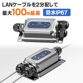 【最大2000円OFFクーポン配布中】【訳あり 新品】PoEエクステンダー 防水対応 2分配出力 LAN-EXPOE3 サンワサプライ ※箱にキズ、汚れあり