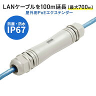 【最大2000円OFFクーポン配布中】【訳あり 新品】PoEエクステンダー IP67 防水対応 LAN100m延長 PoE 受電…