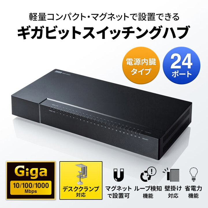 楽天市場】スイッチングハブ LANハブ ギガビット Giga対応 24ポート 
