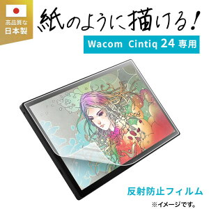 Wacom �y���^�u���b�g Cintiq 24 �t���ی�t�B���� ���̂悤�ȏ����S�n ���˖h�~�^�C�v LCD-WC24P �T�����T�v���C