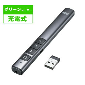 【最大1000円OFFクーポン配布中】レーザーポインター 緑 USB充電式 パワーポイント操作 ページ送り プレゼンター グリーンレーザー Type-C PSC認証 アルミボディ グレー LP-RF117GM サンワサプライ