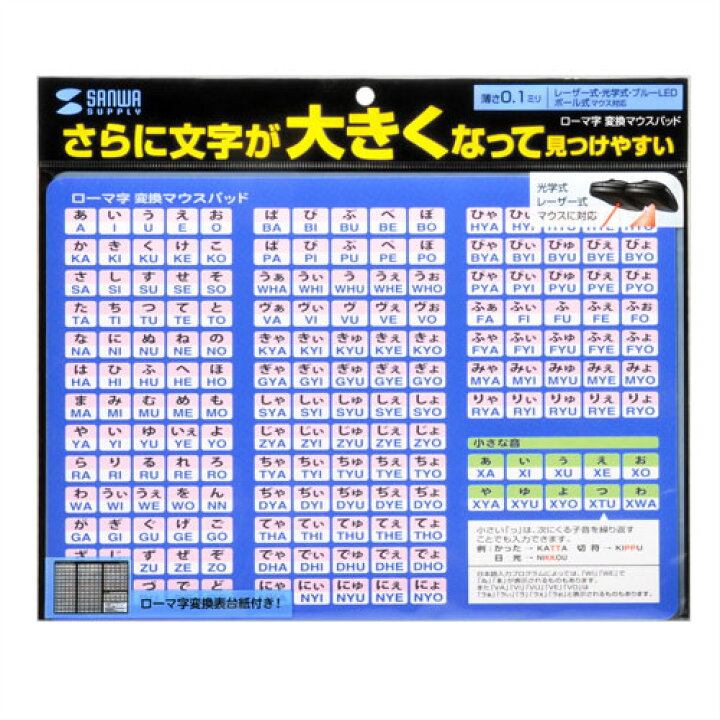 楽天市場 マウスパッド ローマ字変換表 ブルー Mpd Op17ra4bl サンワサプライ イーサプライ 楽天市場店 楽天市場 マウスパッド ローマ字変換表 ブルー Mpd Op17ra4bl サンワサプライ イーサプライ 楽天市場店