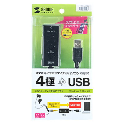 楽天市場 Usbオーディオ変換アダプタ 4極ヘッドセット イヤホンマイク用 Mm Adusb4 サンワサプライ イーサプライ 楽天市場店 楽天市場 Usbオーディオ変換アダプタ 4極ヘッドセット イヤホンマイク用 Mm Adusb4 サンワサプライ イーサプライ 楽天市場店