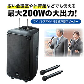 【最大2000円OFFクーポン配布中】【訳あり 新品】拡声器 ワイヤレス 200W 大型 キャスター付き マイク付き 2本 マイクスタンド カバー付き 会議 イベント 講演会 セミナー 選挙 街頭演説 MM-SPAMP8 サンワサプライ※箱にキズ、汚れあり MM-SPAMP8 サンワサプライ