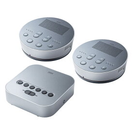Bluetooth会議スピーカーフォン スピーカーフォンx2 送信機x1セット MM-BTMSP3 サンワサプライ