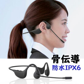 Bluetooth骨伝導ヘッドセット ワイヤレス Bluetooth5.3 IPX6防水規格 両耳タイプ 口元マイク MM-BTSH65BK サンワサプライ