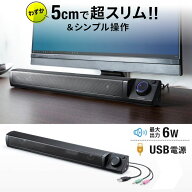 【最大1500円OFFクーポン配布中】【訳あり 新品】スリムサウンドバースピーカー USB電源 3.5mmステレオミ…