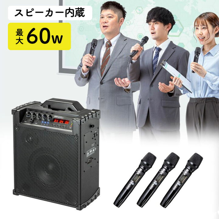 楽天市場】拡声器 マイクスピーカー ワイヤレスマイク3本対応 60W出力 