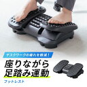 【訳あり 新品】フットレスト デスク下 足置き台 足踏み運動 マッサージローラー 滑り止め付き オフィス 家庭 MR-FR7 …