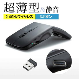 【最大2000円OFFクーポン配布中】【訳あり 新品】マウス 薄型 USB Aワイヤレス 3ボタン USB充電式 IRセンサー 折りたたみ式 マルチペアリング対応 ポーチ付き ブラック MA-WIS3117BK サンワサプライ ※箱にキズ、汚れあり【ネコポス対応】