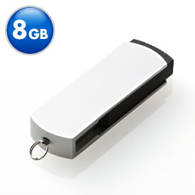 USBフラッシュメモリ シルバースイングタイプ 8GB EEMD-US8GASV【ネコポス対応】