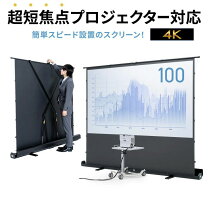 楽天市場】短焦点プロジェクター スクリーン 100インチの通販