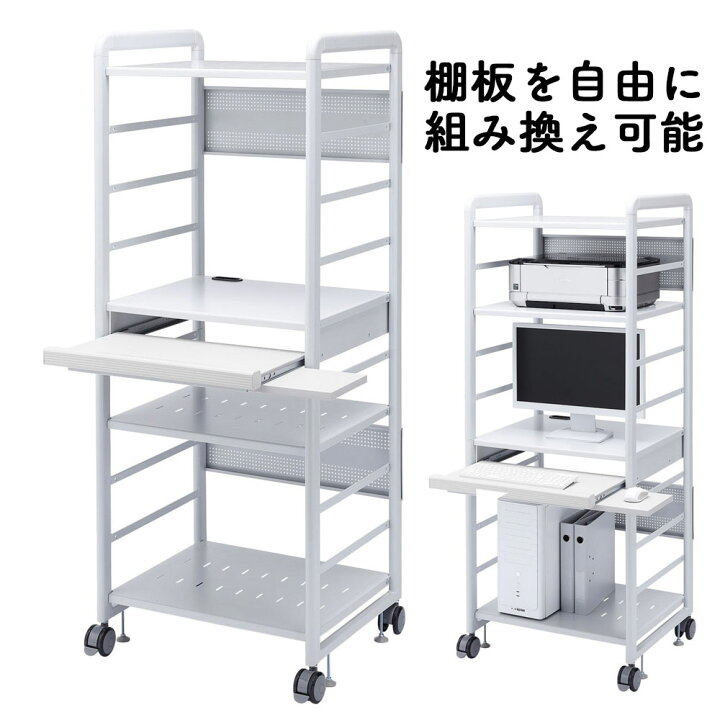 楽天市場】【最大2000円OFFクーポン配布中】パソコンラック ハイタイプ 
