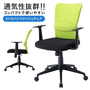【最大2000円OFFクーポン配布中】【訳あり 新品】デスクチェア メッシュチェア ミドルバック コンパクト ランバーサポート ロッキング 高さ調節 肘付き 回転 キャスター グリーン SNC-NET14AG サ