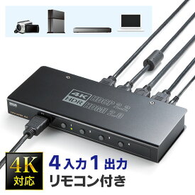 【4/25限定！抽選で100%P還元+10％OFFクーポン】【訳あり 新品】HDMI切替器 4台 4K 60Hz 映像 音声 パソコン ゲーム SW-HDR41H サンワサプライ ※箱にキズ、汚れあり