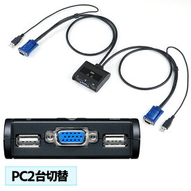 【訳あり 新品】パソコン切替器 VGA USB対応 2:1 自動 ケーブル一体型 コンパクト SW-KVM2UUN サンワサプライ ※箱にキズ、汚れあり