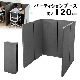 【最大3000円OFFクーポン配布中】【訳あり 新品】パーティション 個人ブース H1200 ファスナー連結 吸音効果 グレー SPT-PB001 サンワサプライ ※箱にキズ、汚れあり